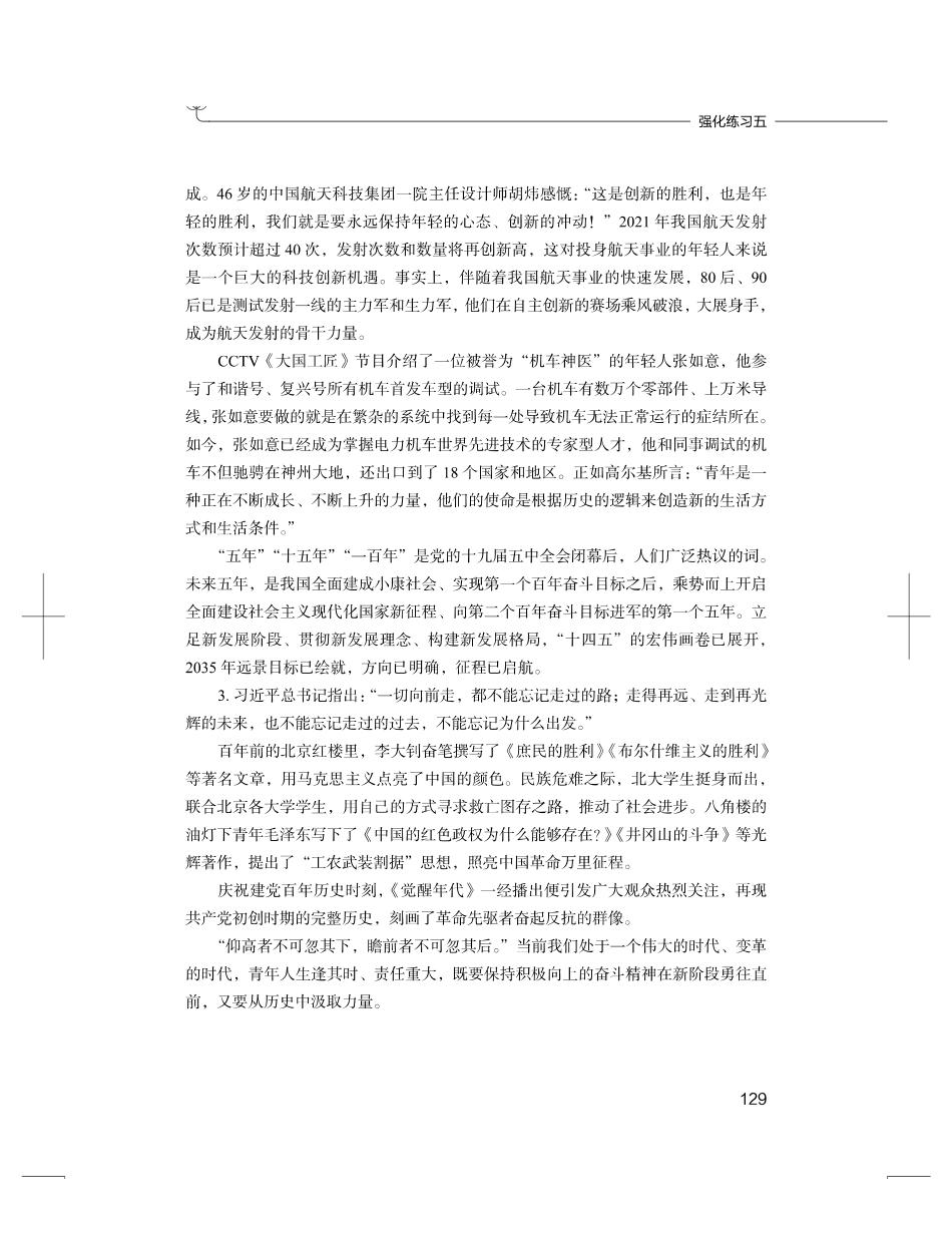 2023.10.16 强化练习-材料作文2 张传响（讲义 笔记）（【江苏】2024事业单位系统班图书大礼包：综合知识和能力素质2期）.pdf_第3页