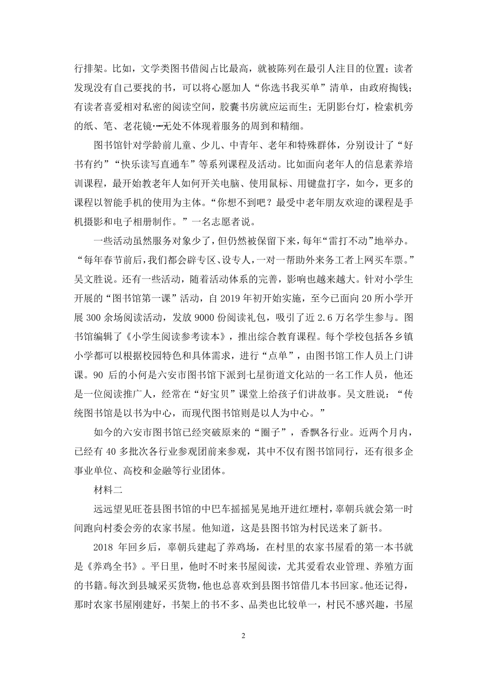 2023.10.17 强化练习-材料作文3 张传响 (讲义 笔记)(【江苏】2024事业单位系统班图书大礼包:综合知识和能力素质2期).pdf_第3页