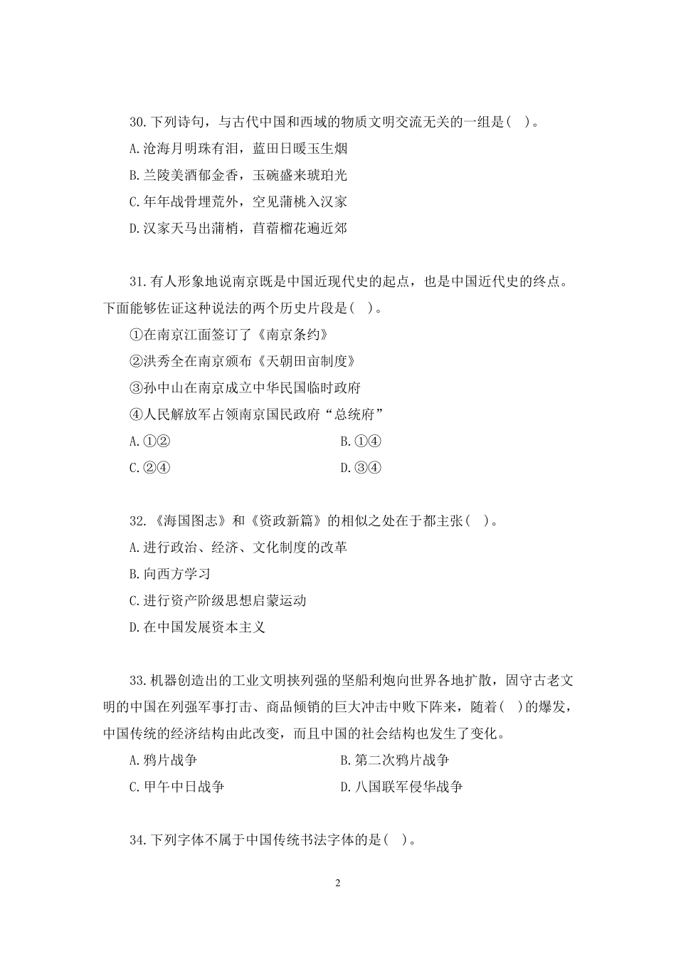 2023.10.20 强化练习-非法2 李倩倩(讲义 笔记)【江苏】(2024事业单位系统班图书大礼包:综合知识和能力素质2期).pdf_第3页