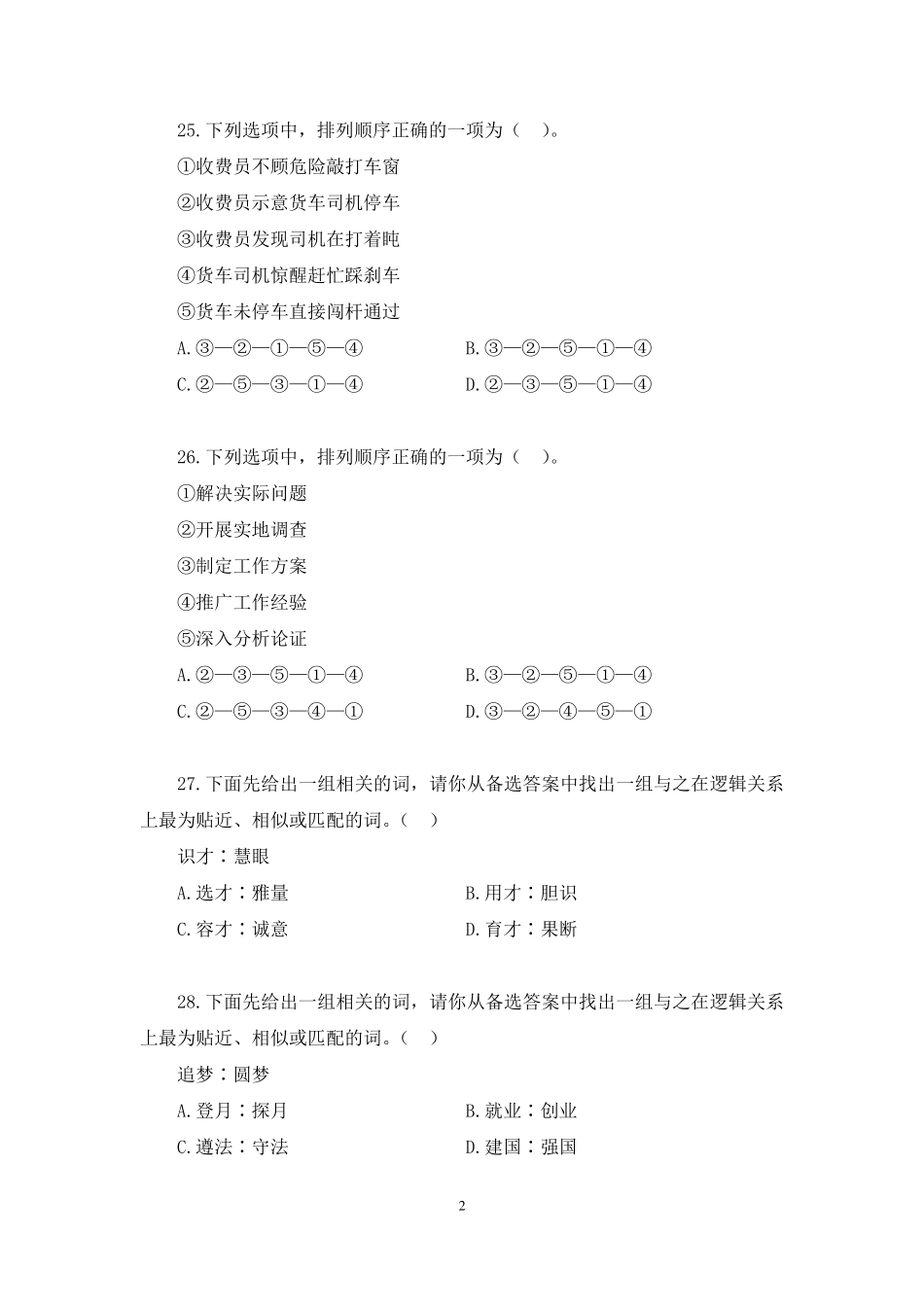 2023.10.22+试题演练-判断1(23年)+张庭(讲义+笔记)(【江苏】2024事业单位系统班图书大礼包:综合知识和能力素质2期).pdf_第3页