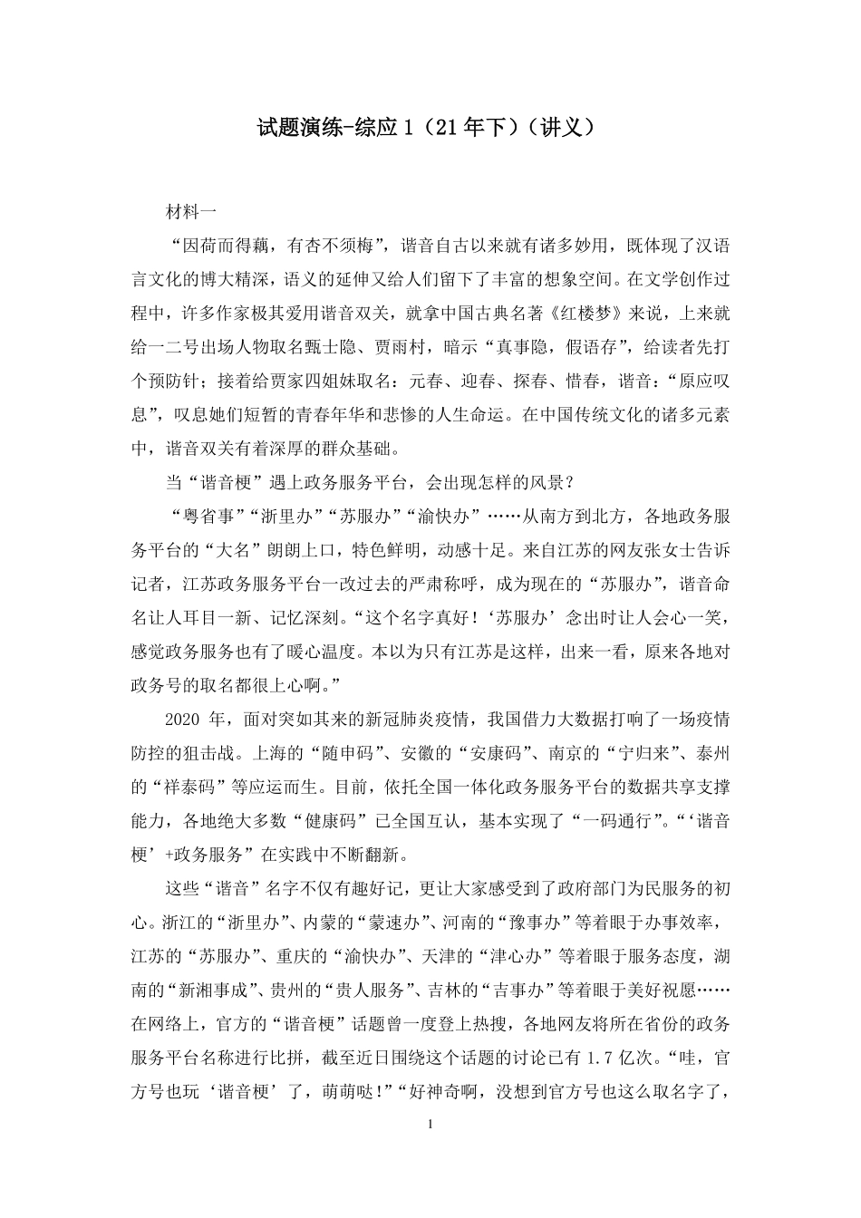 2023.10.26+试题演练-综应1（21年）+陈妍希+（讲义+笔记）（【江苏】2024事业单位系统班图书大礼包：综合知识和能力素质2期）.pdf_第2页