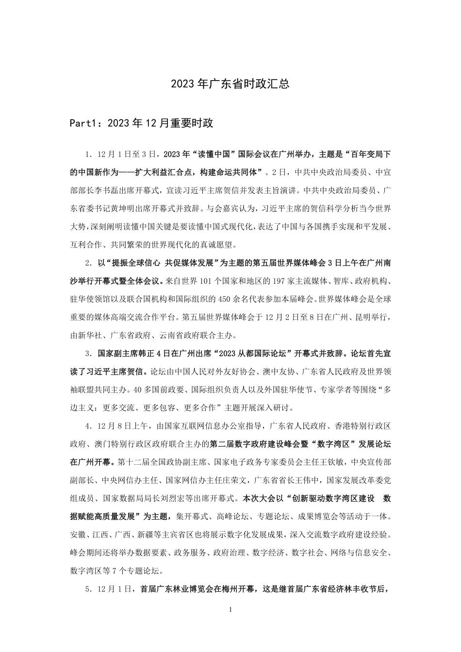 2023广东省时政汇总.pdf_第3页