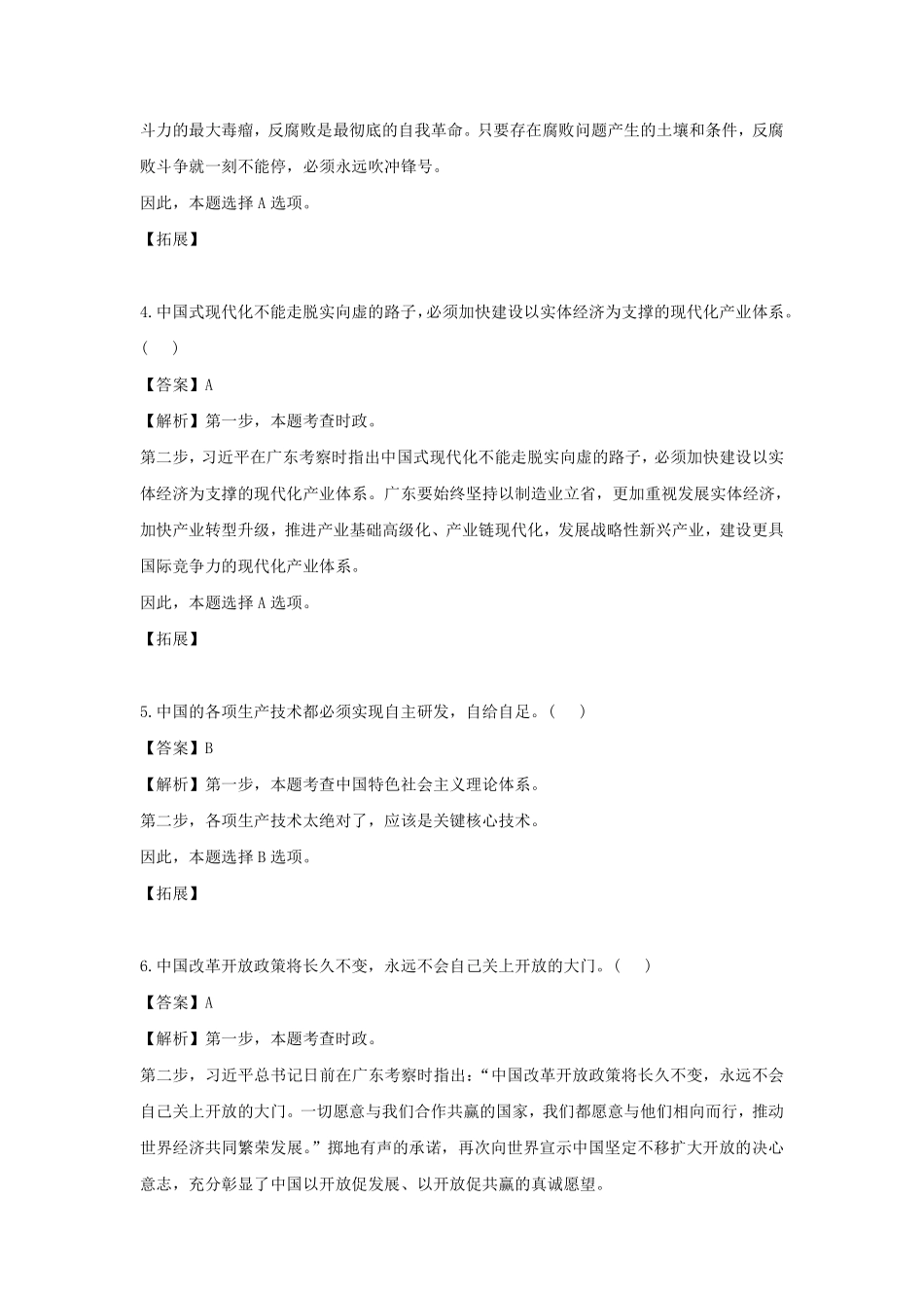 2023广东事业单位集中招聘试题及参考答案.pdf_第2页