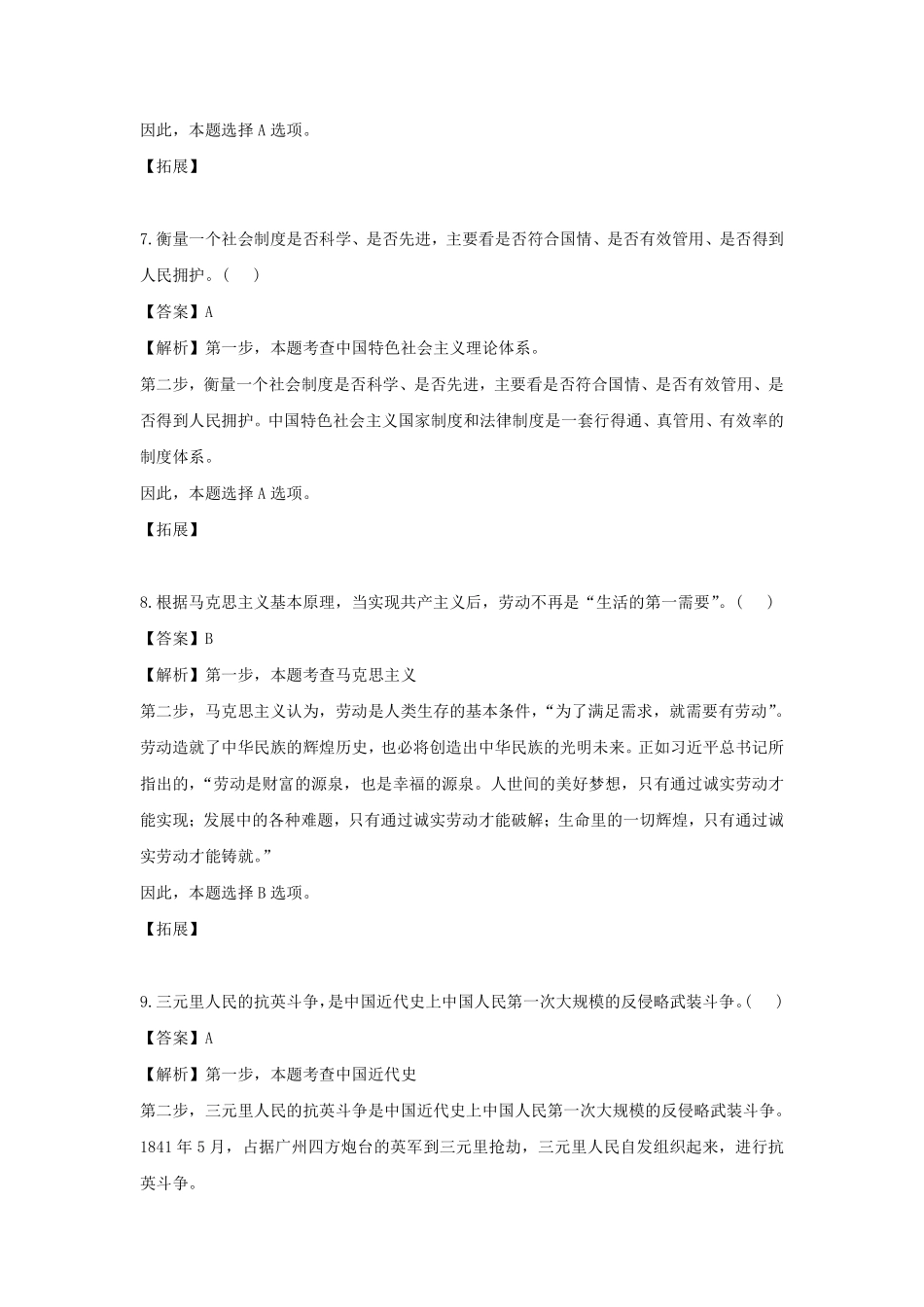 2023广东事业单位集中招聘试题及参考答案.pdf_第3页