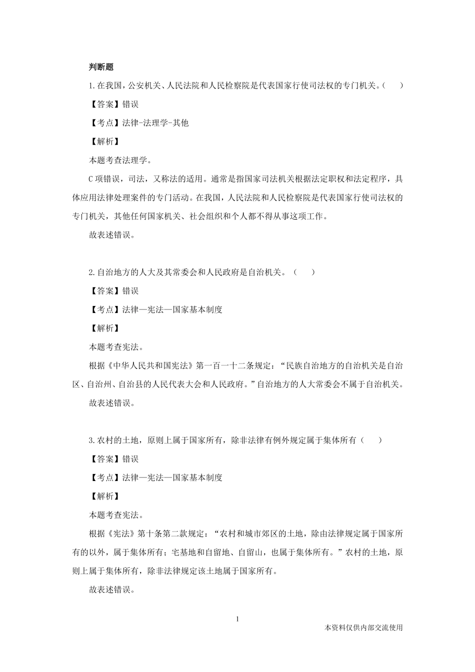 2023广东事业单位考前必做4套卷-解析1.pdf_第2页