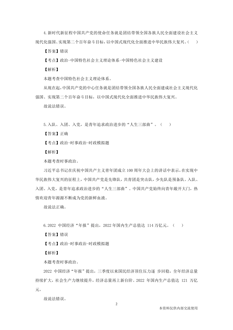 2023广东事业单位考前必做4套卷-解析1.pdf_第3页