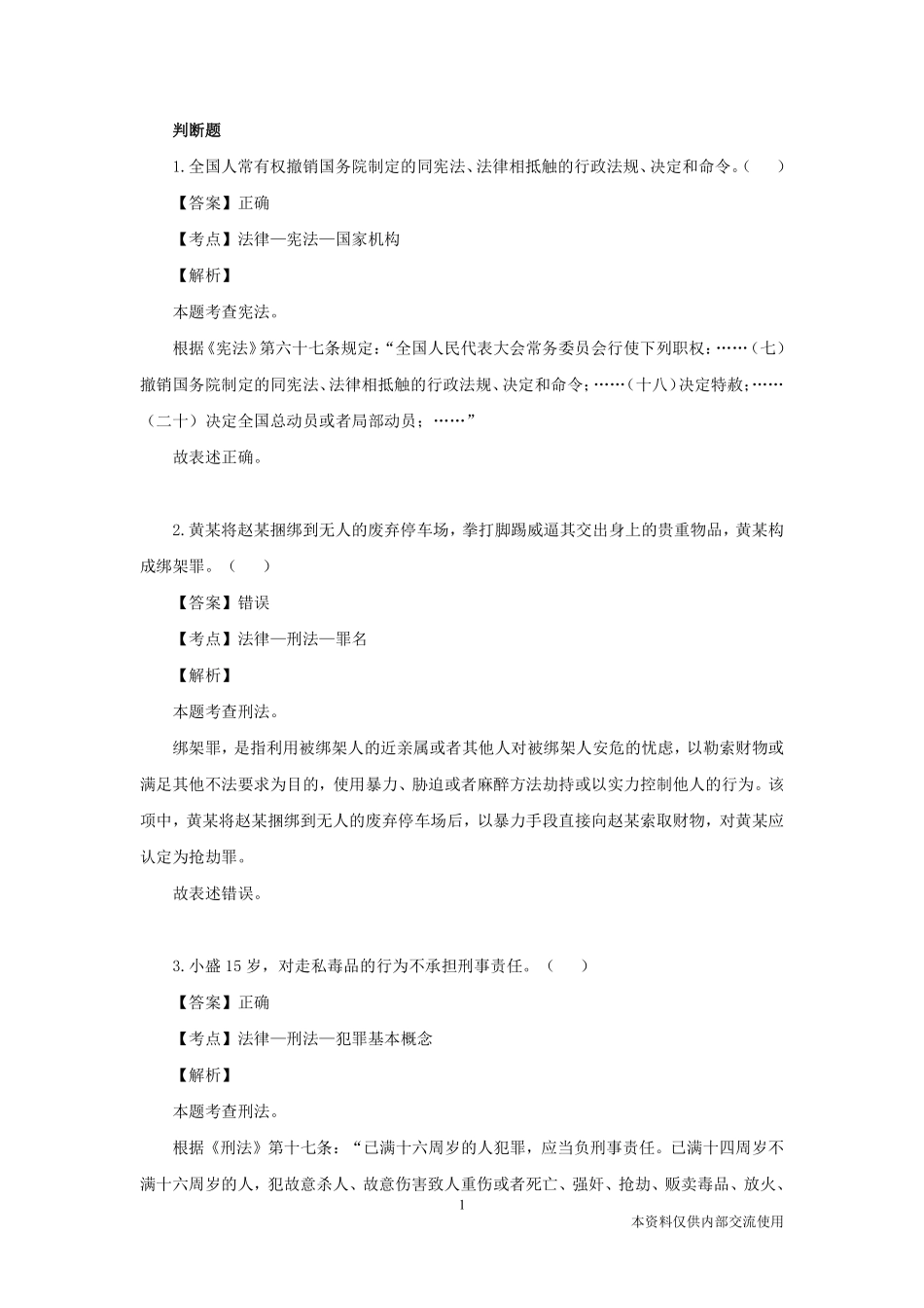 2023广东事业单位考前必做4套卷-解析2.pdf_第2页