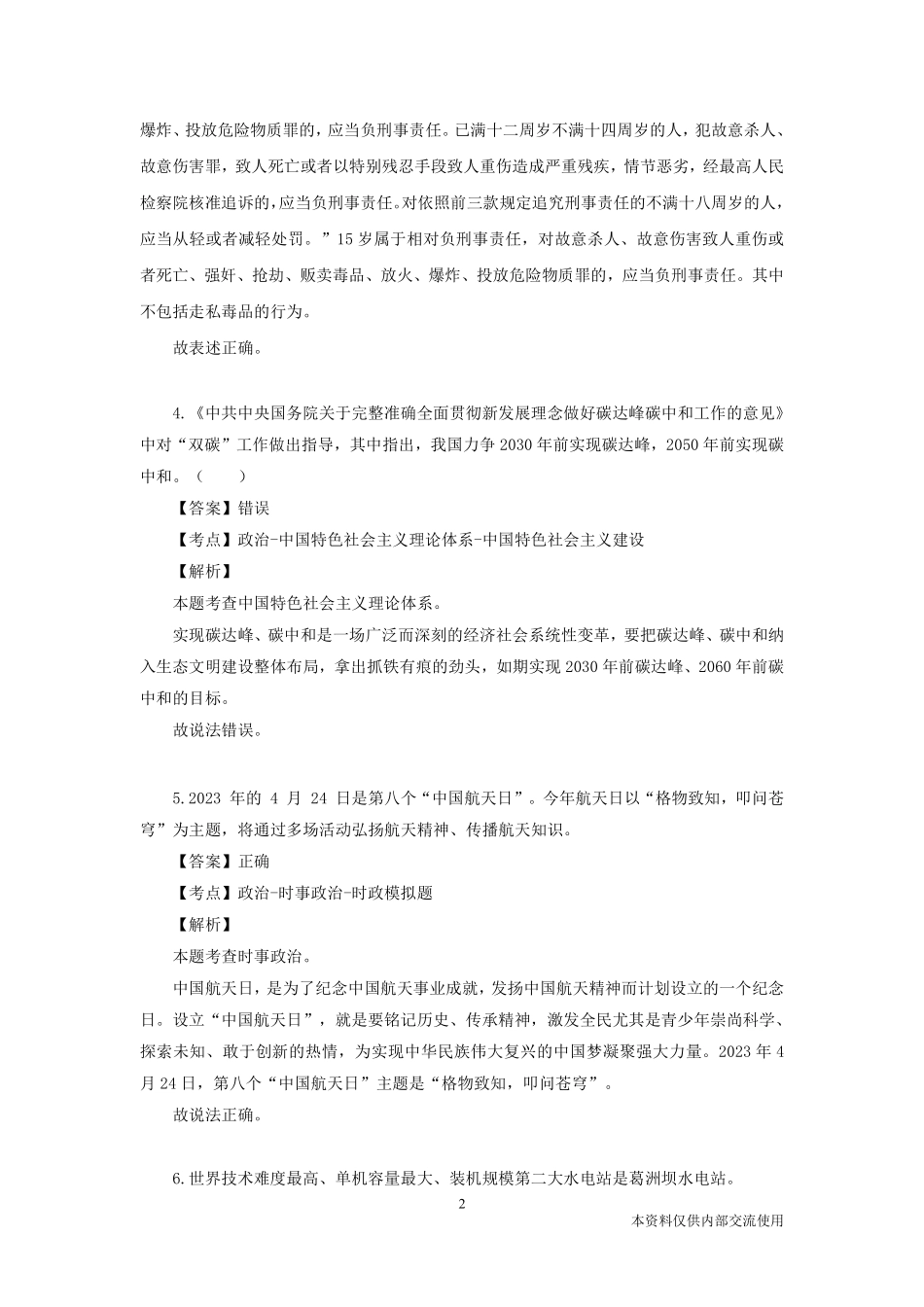 2023广东事业单位考前必做4套卷-解析2.pdf_第3页