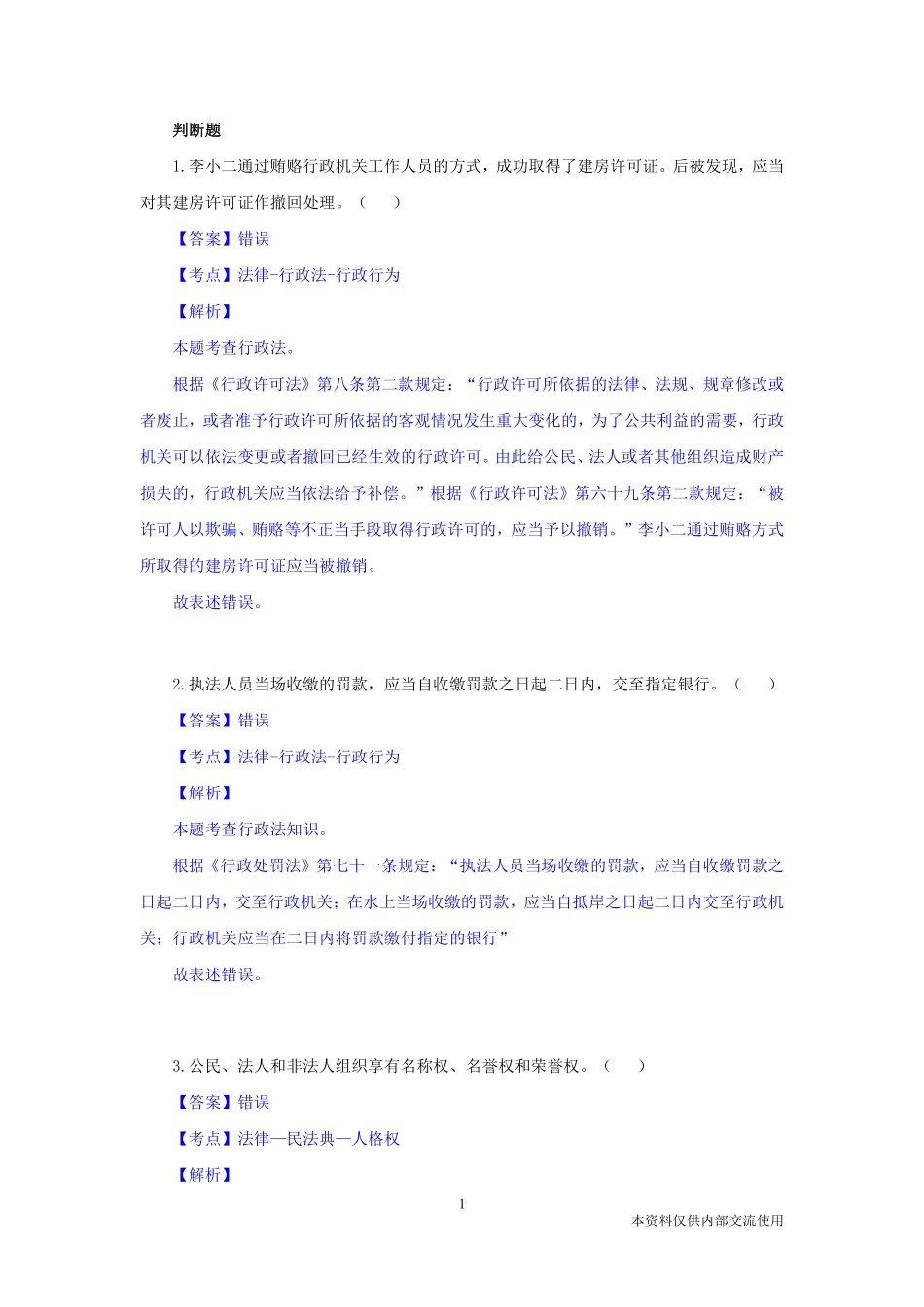 2023广东事业单位考前必做4套卷-解析3.pdf_第2页