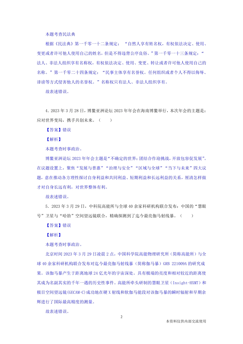 2023广东事业单位考前必做4套卷-解析3.pdf_第3页