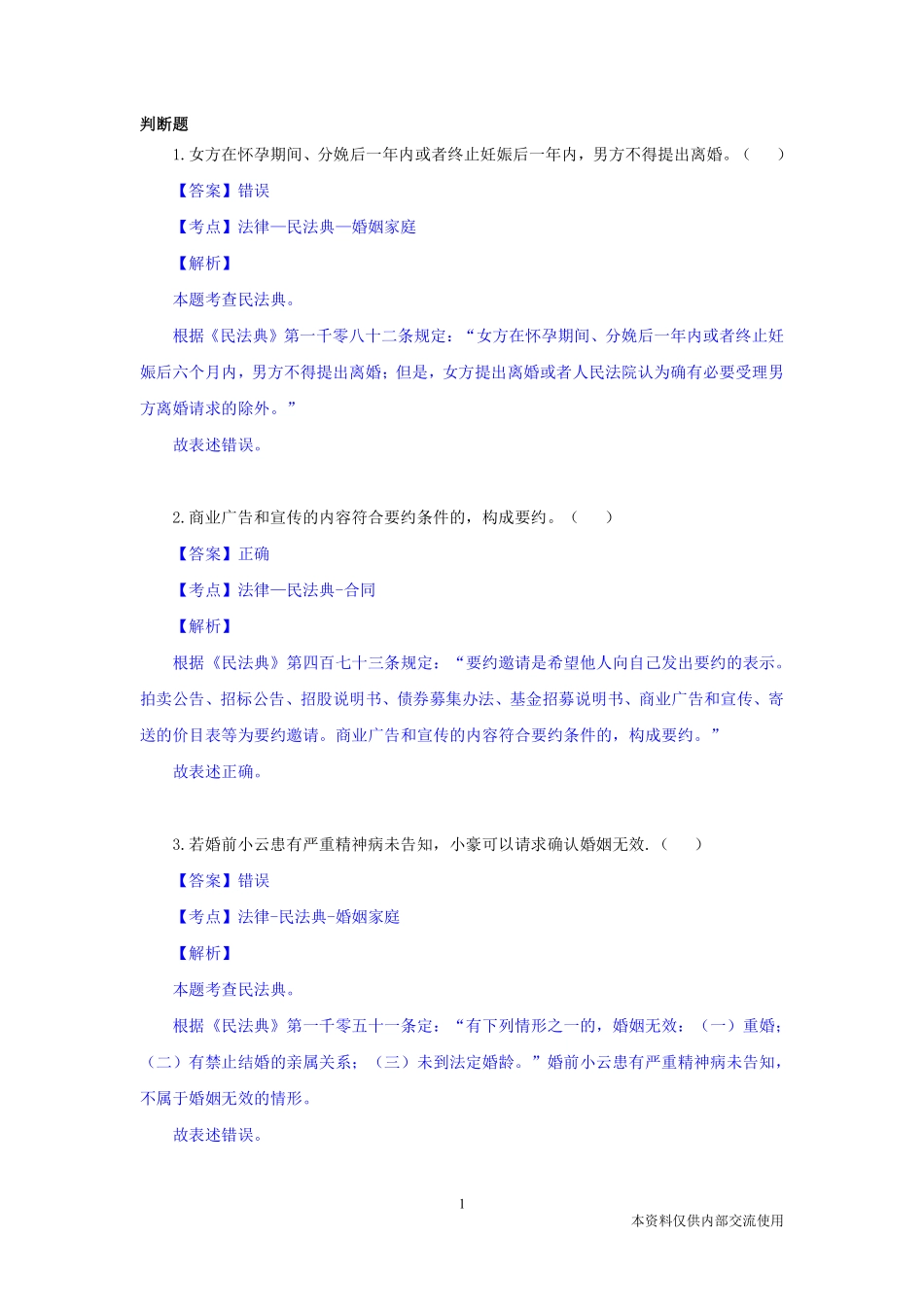 2023广东事业单位考前必做4套卷-解析4.pdf_第2页