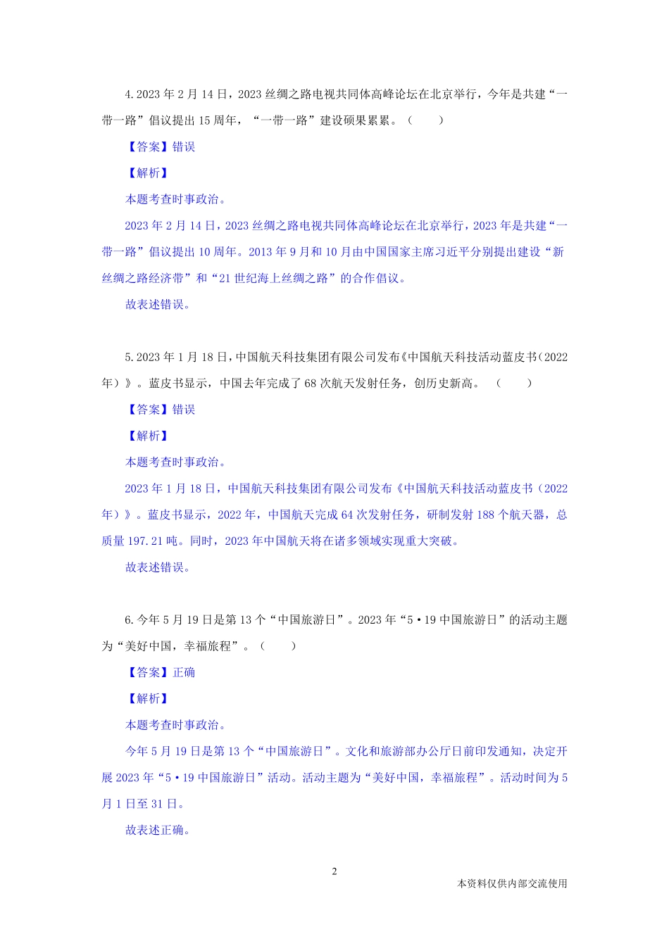 2023广东事业单位考前必做4套卷-解析4.pdf_第3页