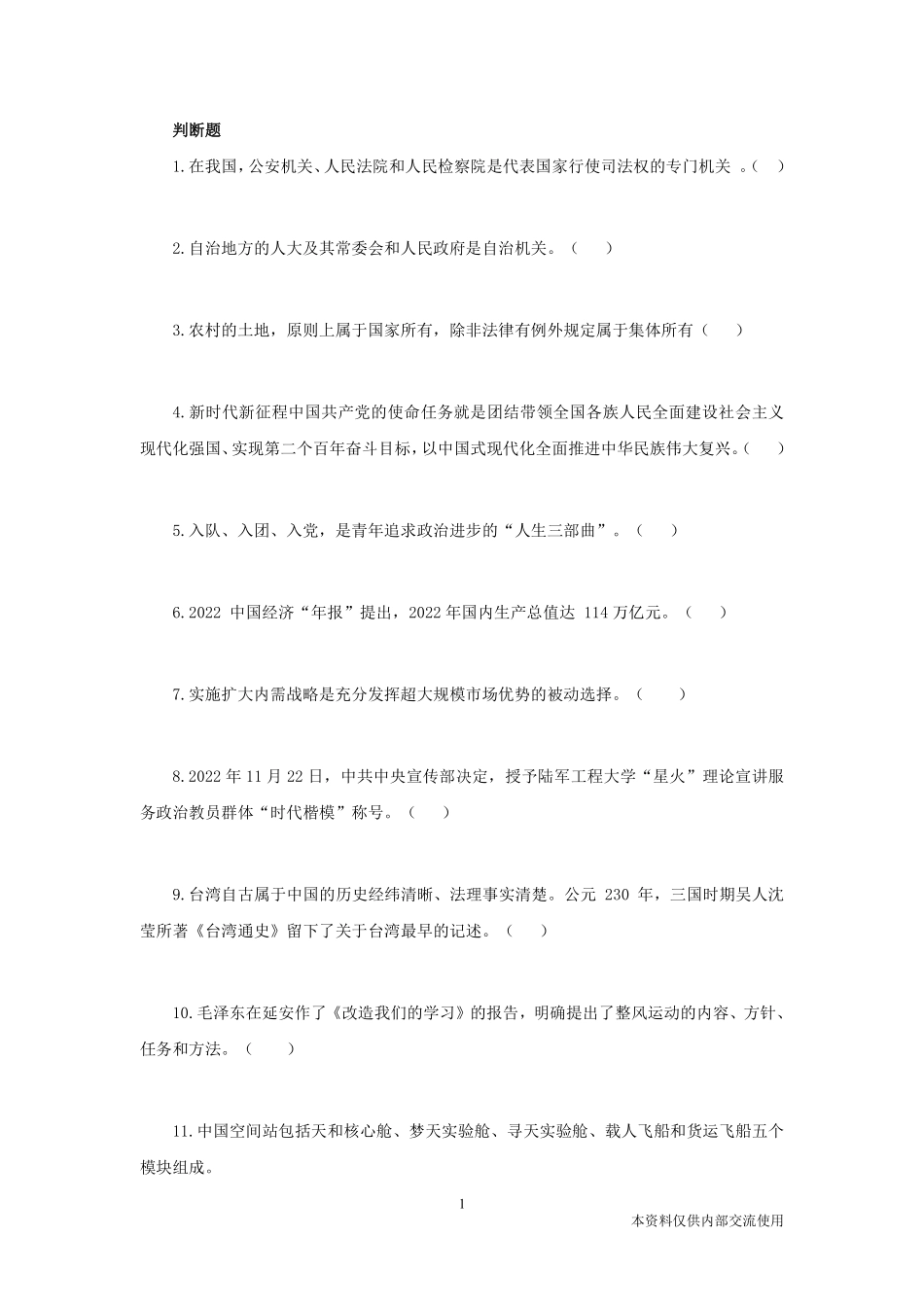2023广东事业单位考前必做4套卷-密卷1.pdf_第2页