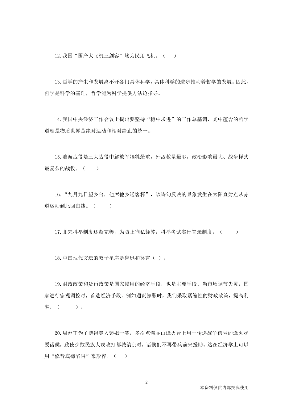 2023广东事业单位考前必做4套卷-密卷1.pdf_第3页
