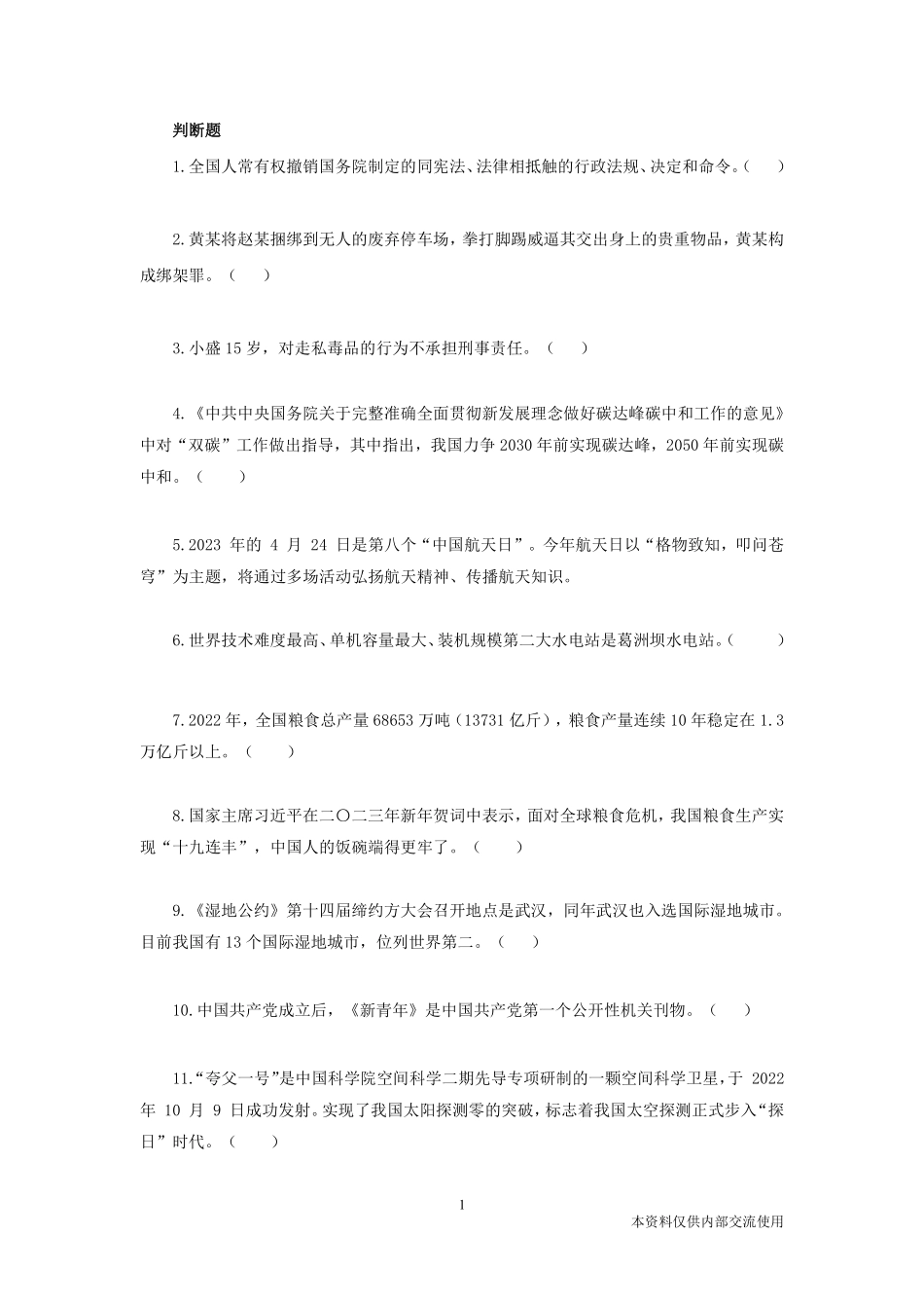 2023广东事业单位考前必做4套卷-密卷2.pdf_第2页