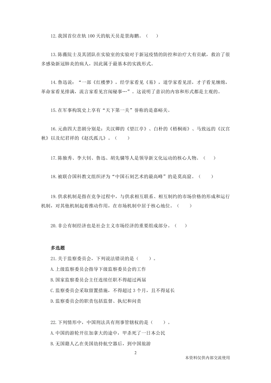 2023广东事业单位考前必做4套卷-密卷2.pdf_第3页