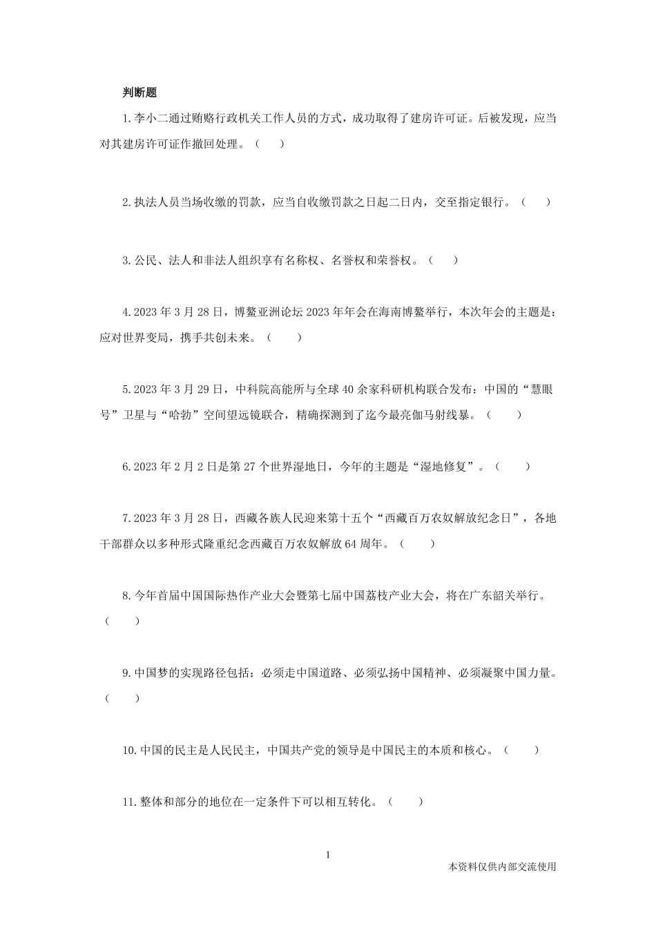 2023广东事业单位考前必做4套卷-密卷3.pdf_第2页
