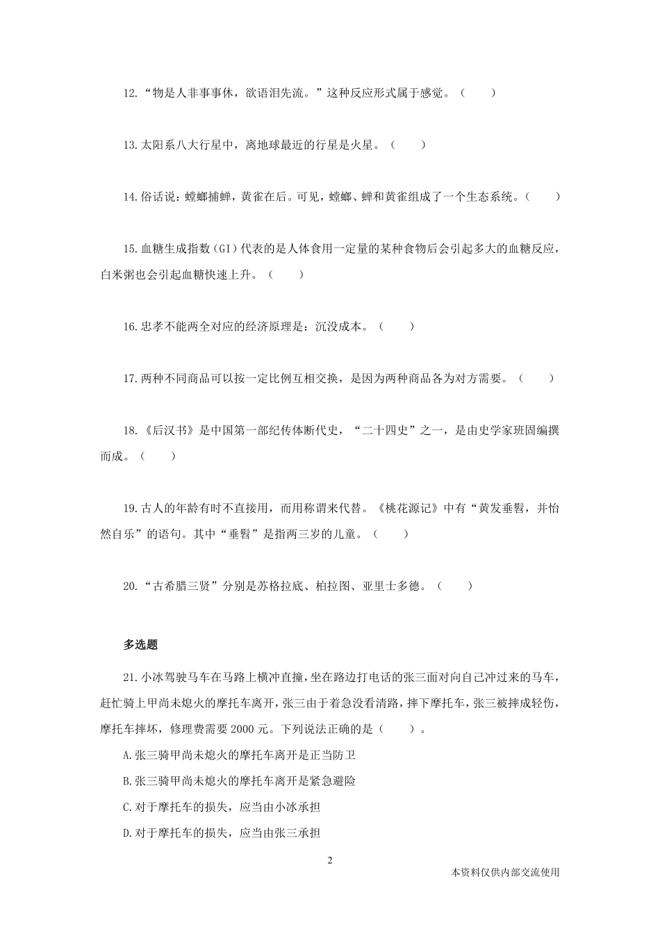 2023广东事业单位考前必做4套卷-密卷3.pdf_第3页
