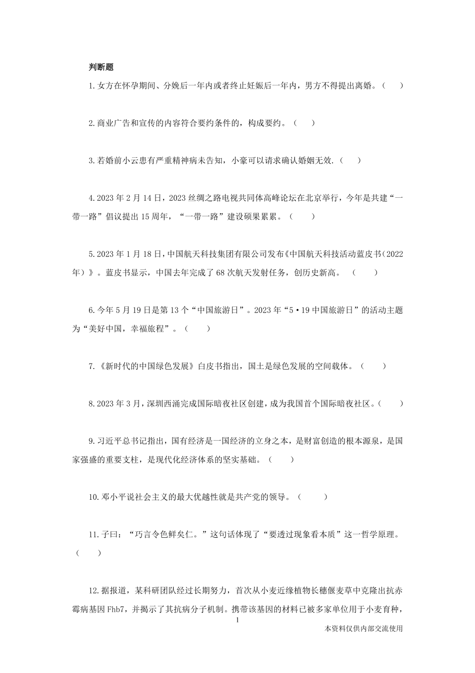 2023广东事业单位考前必做4套卷-密卷4.pdf_第2页