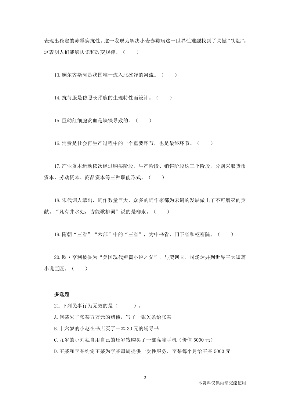 2023广东事业单位考前必做4套卷-密卷4.pdf_第3页
