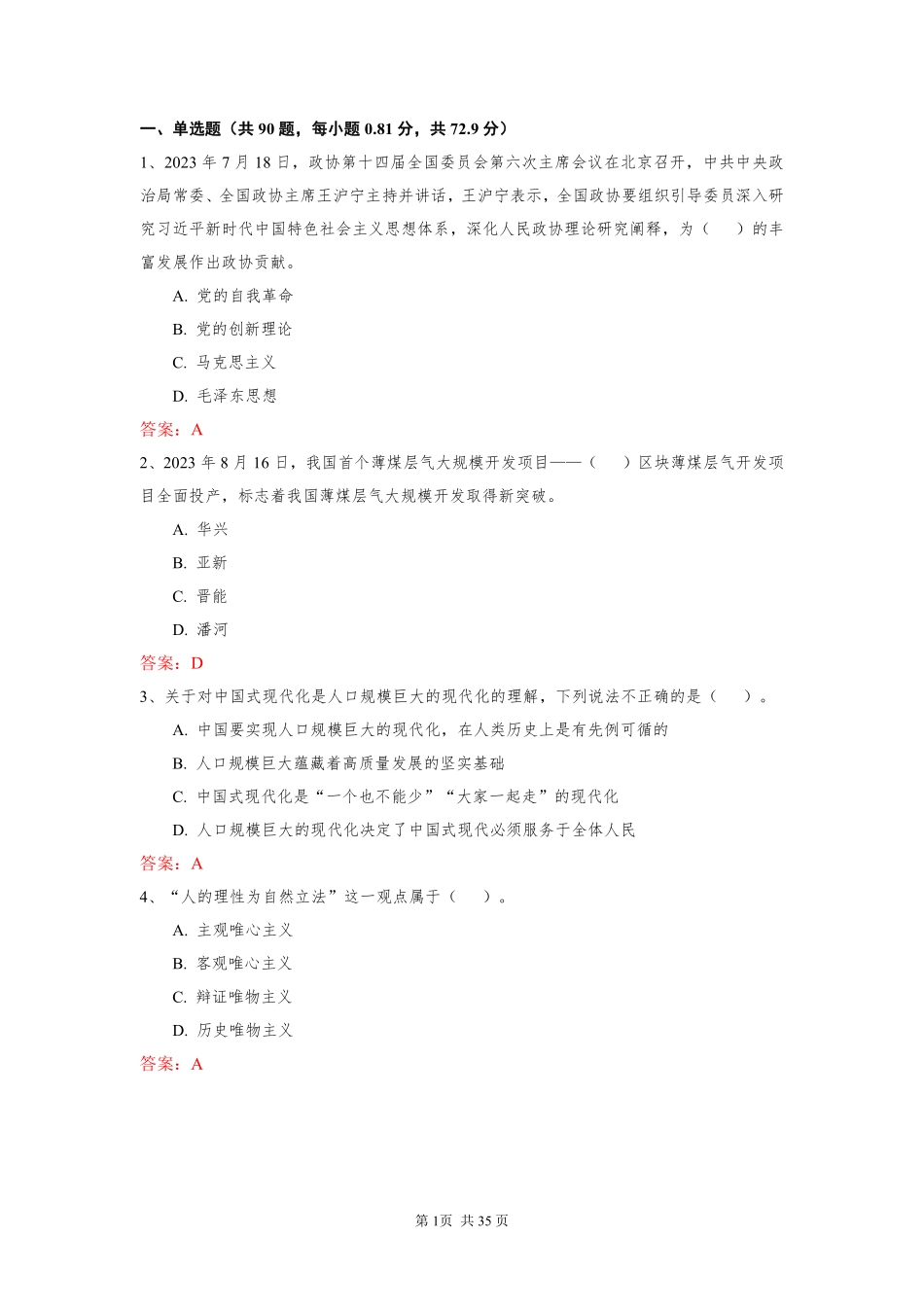 2023广州海珠区事业编真题(上午卷).pdf_第2页