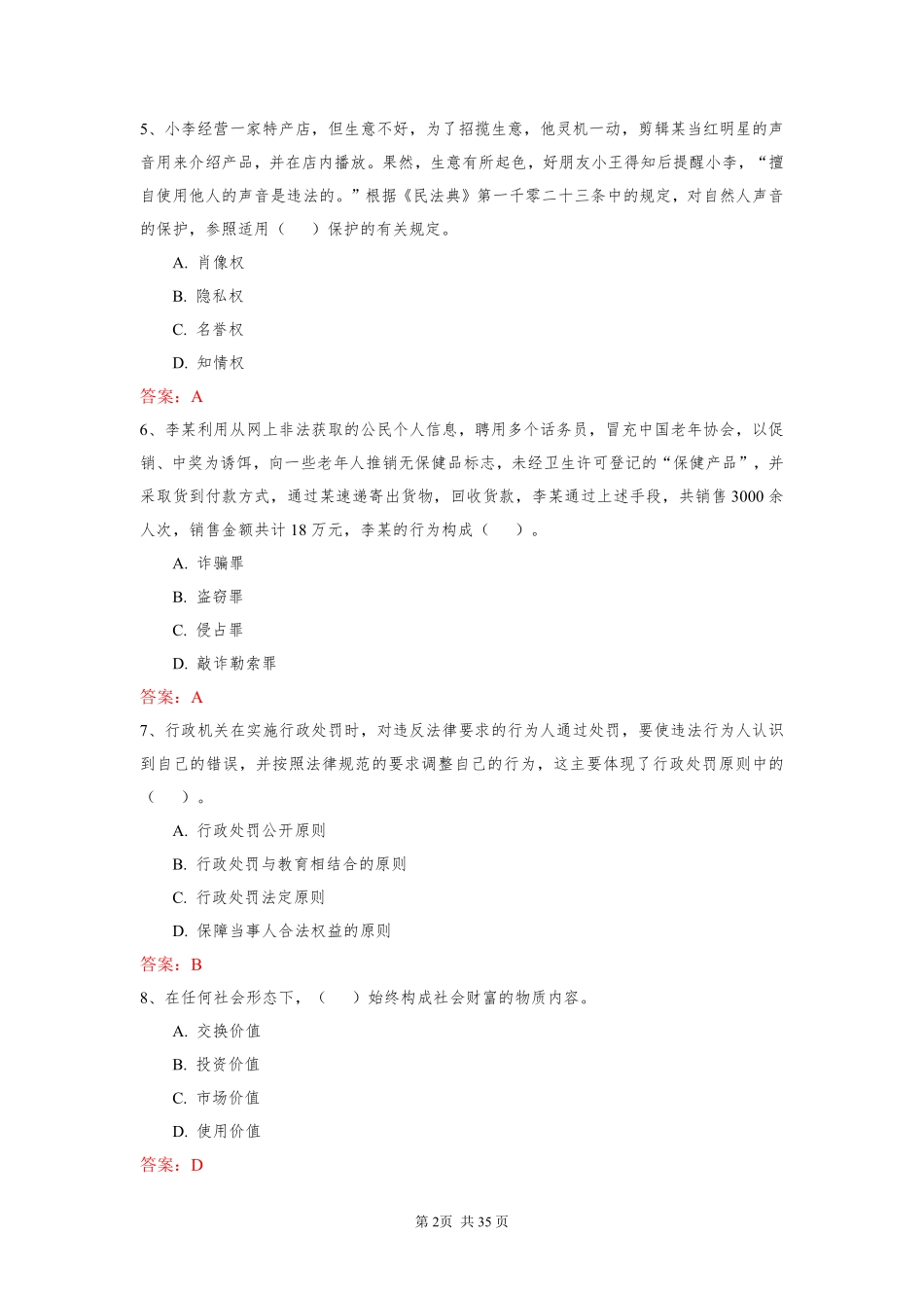 2023广州海珠区事业编真题(上午卷).pdf_第3页