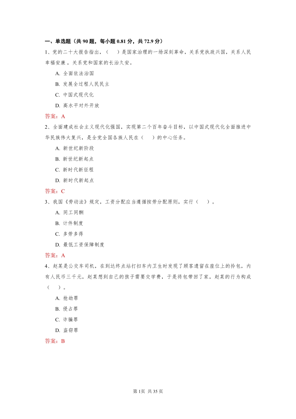 2023广州海珠区事业编真题(下午卷).pdf_第2页