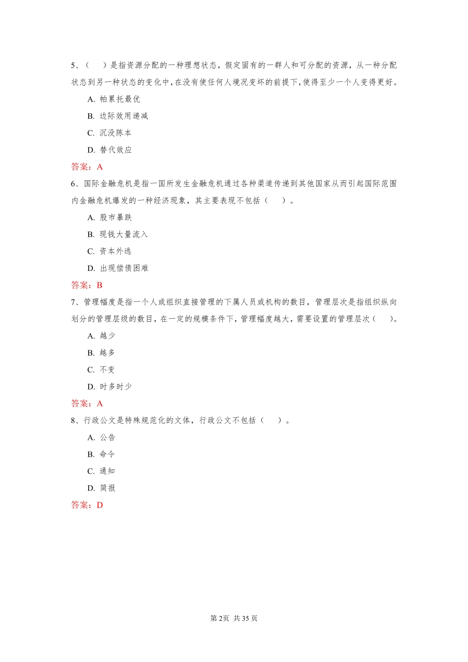 2023广州海珠区事业编真题(下午卷).pdf_第3页