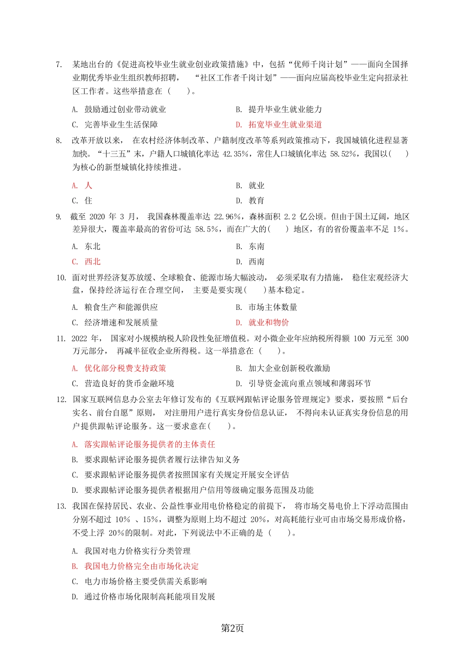 2023河南事业单位联考公基回忆版试题.pdf_第2页