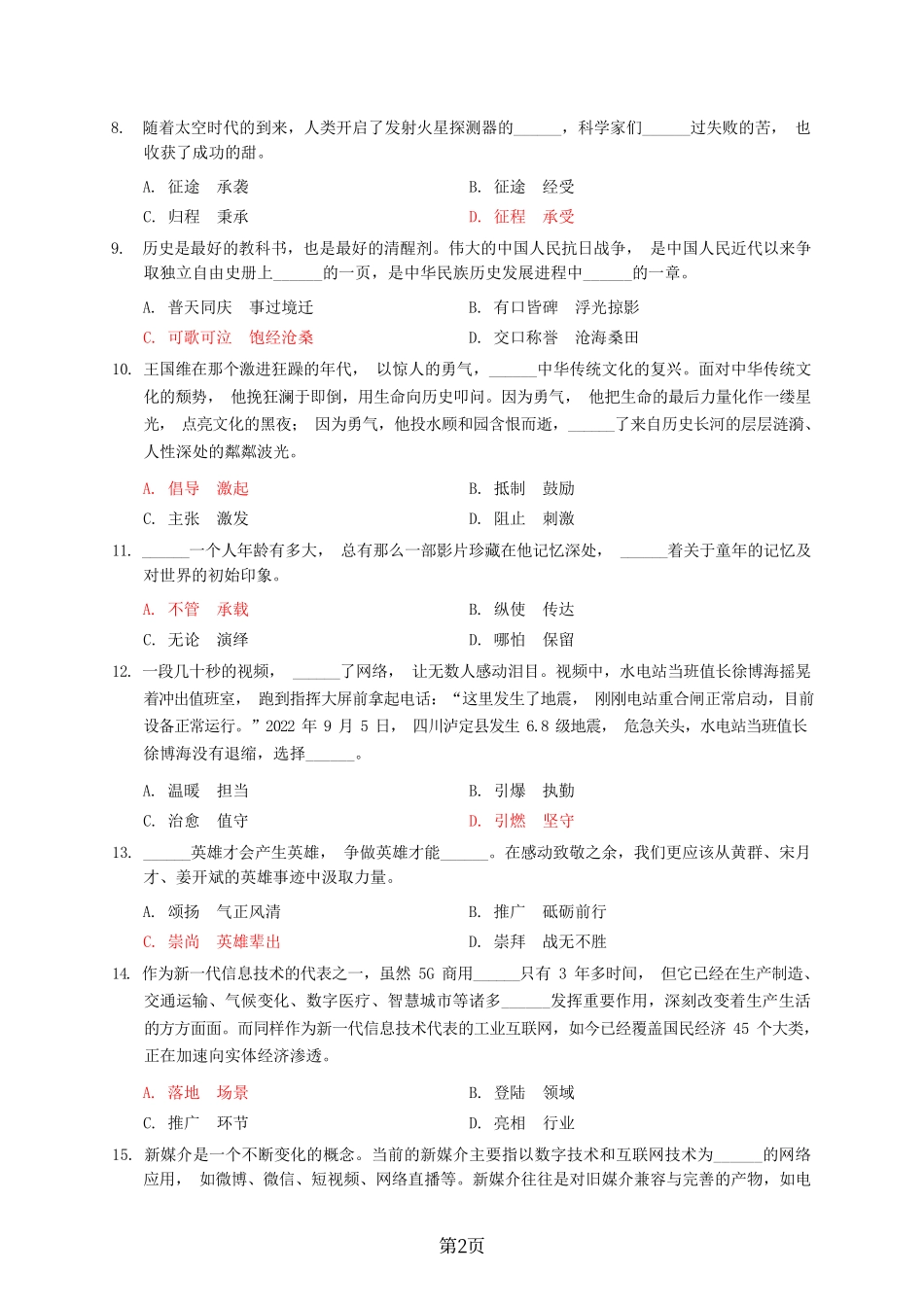 2023河南事业单位联考职测回忆版试题.pdf_第2页