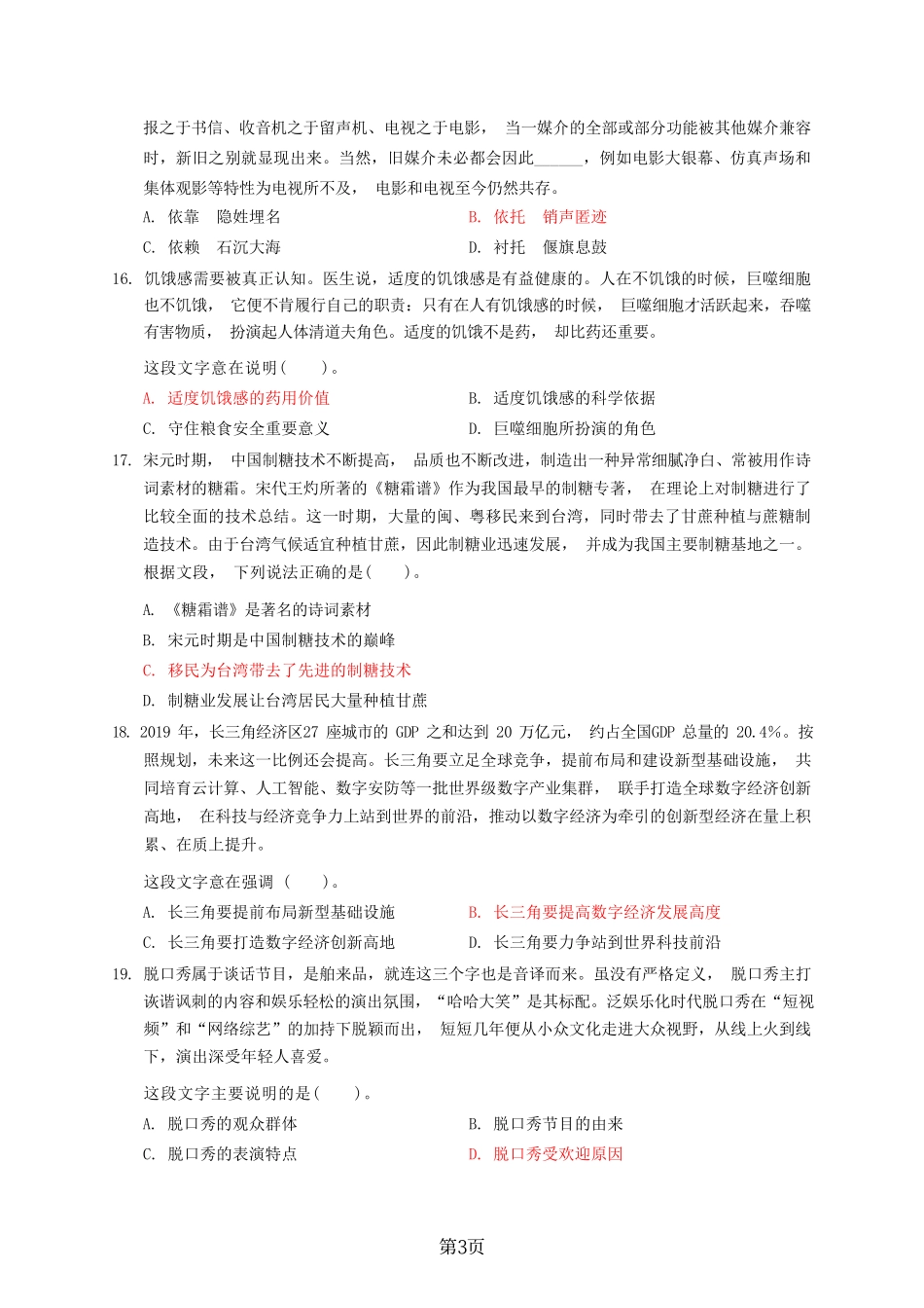 2023河南事业单位联考职测回忆版试题.pdf_第3页