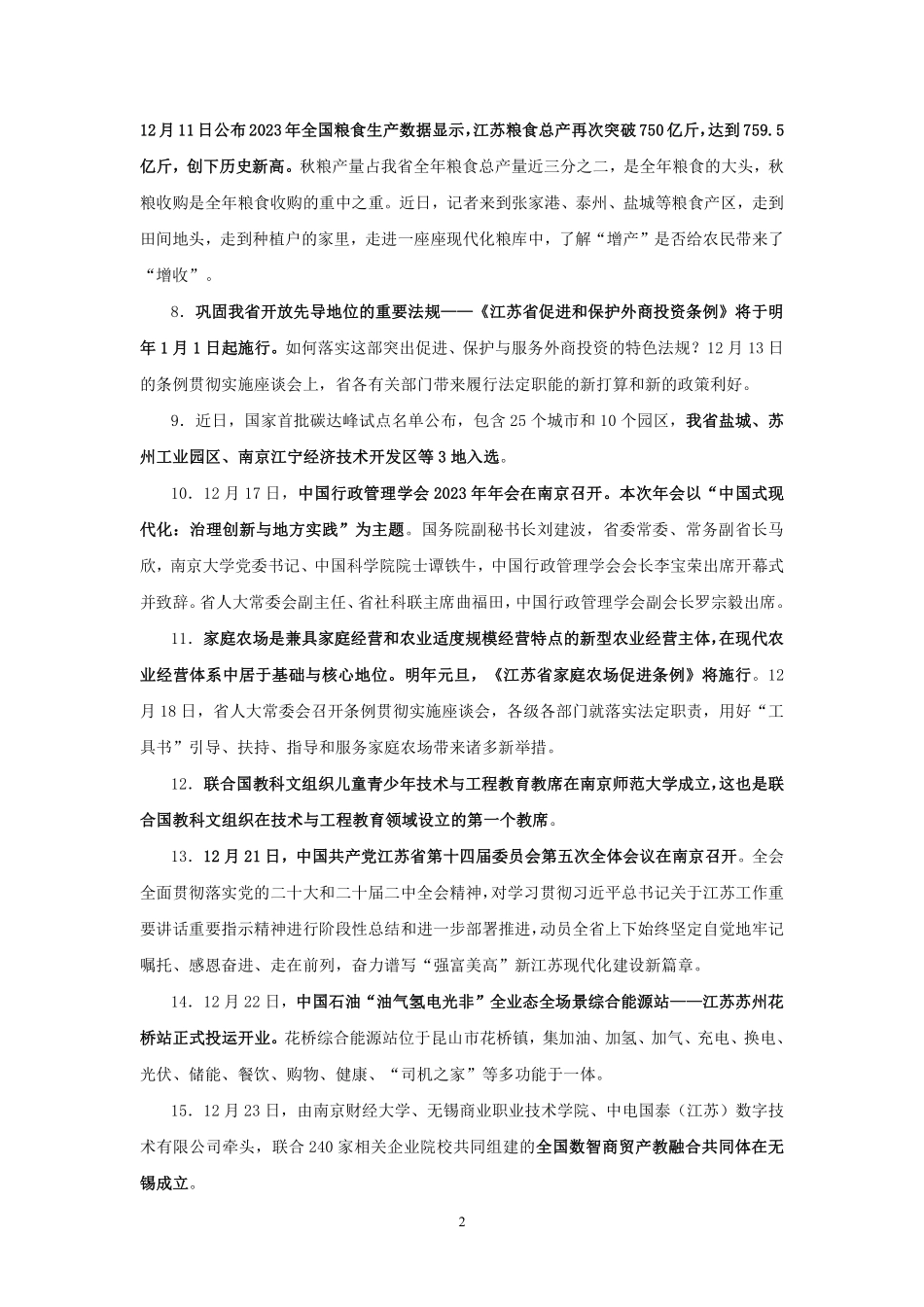 2023江苏省时政汇总(1-12月).pdf_第3页