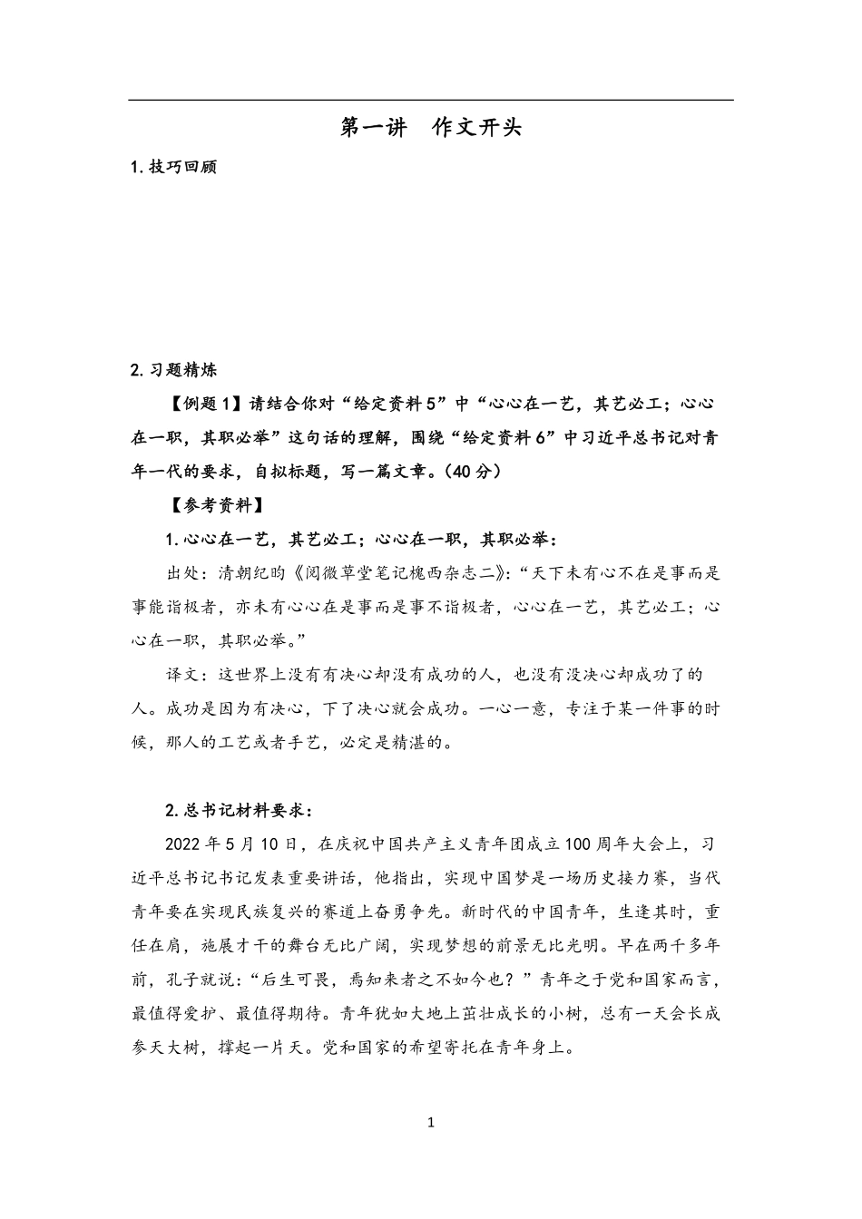 2023江苏事考-【作文专项】第1-4讲课程-讲义 .pdf_第1页