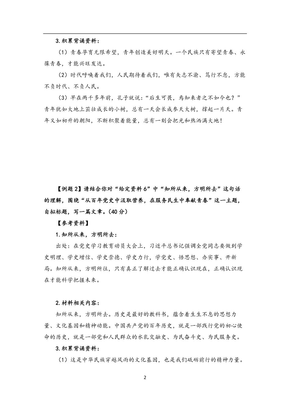 2023江苏事考-【作文专项】第1-4讲课程-讲义 .pdf_第2页