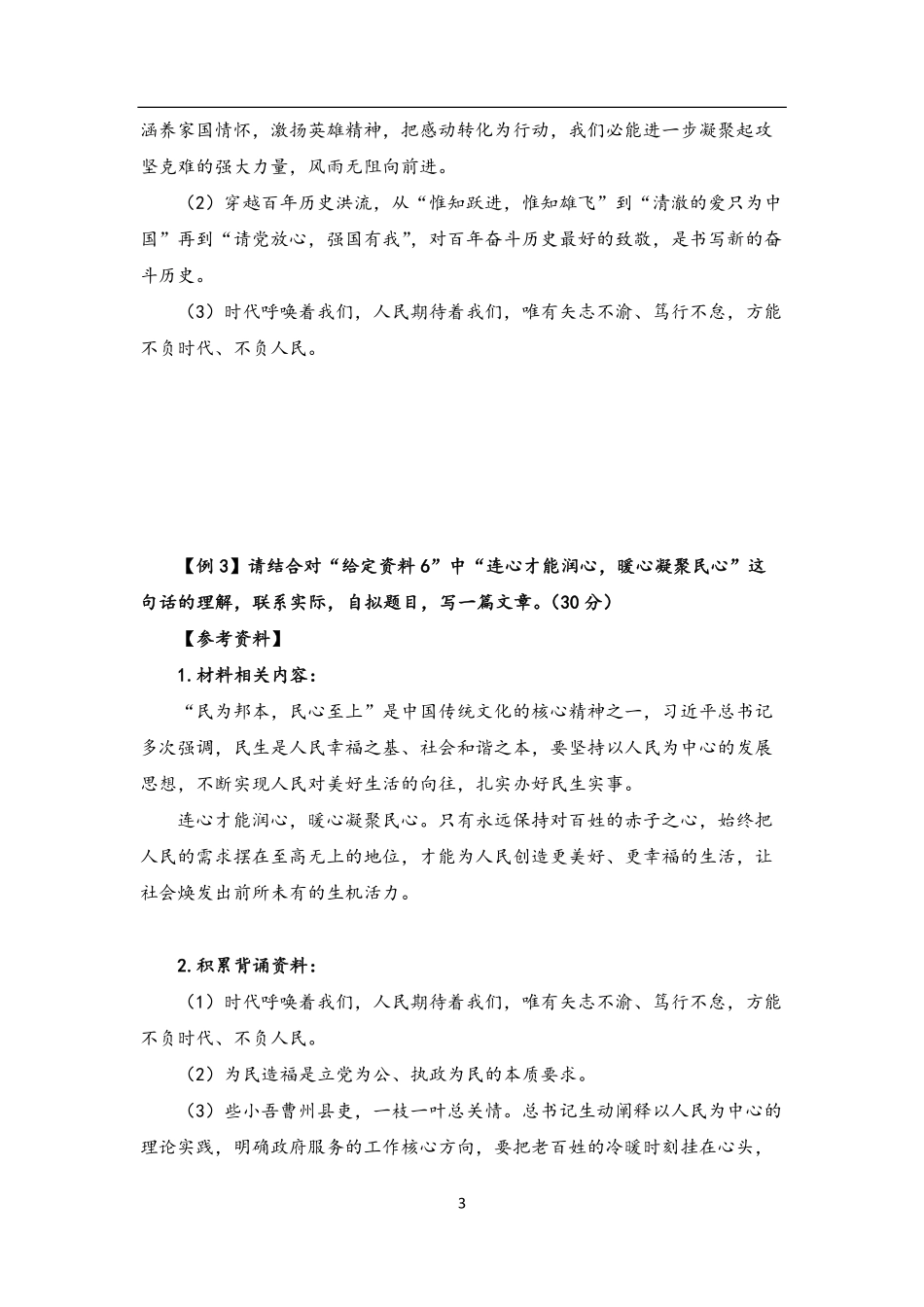 2023江苏事考-【作文专项】第1-4讲课程-讲义 .pdf_第3页