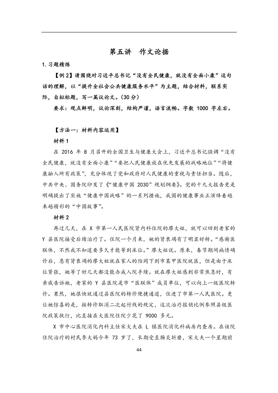 2023江苏事考-【作文专项】第5-7讲课程-讲义 .pdf_第1页