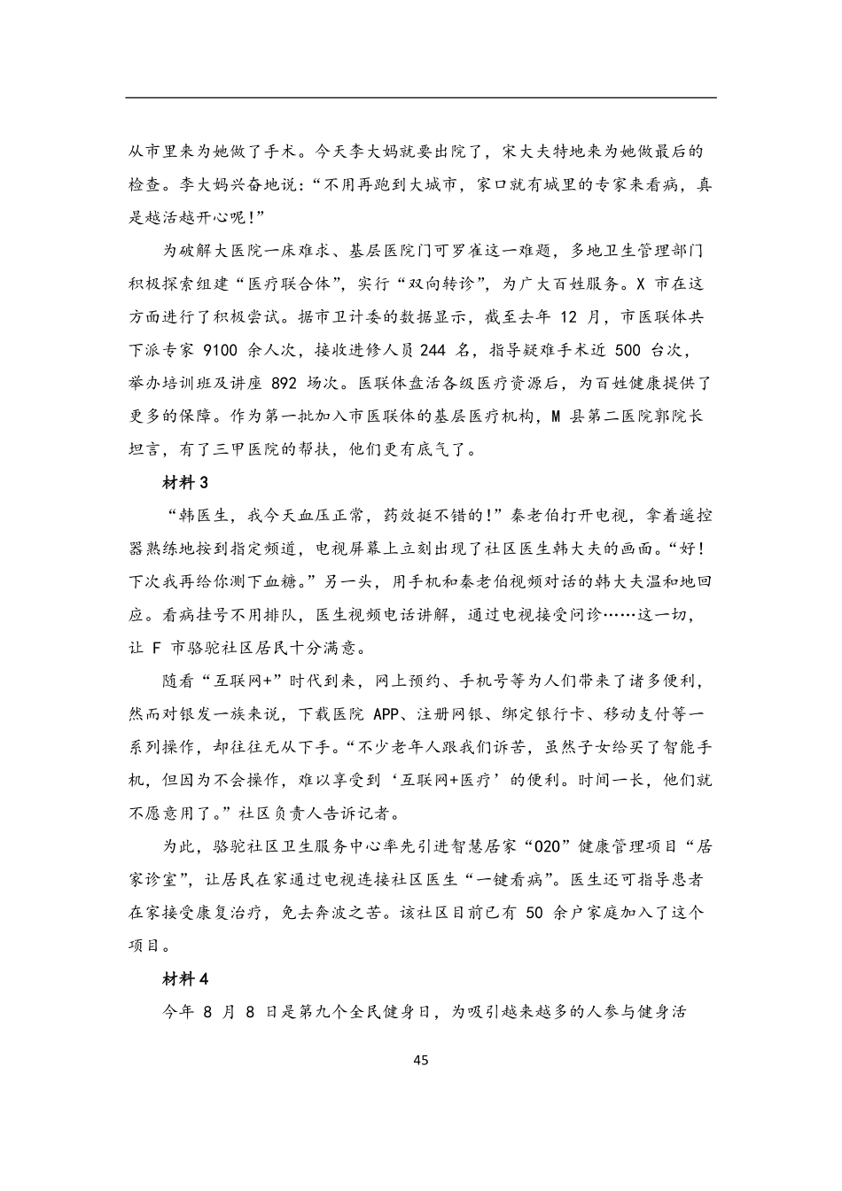 2023江苏事考-【作文专项】第5-7讲课程-讲义 .pdf_第2页