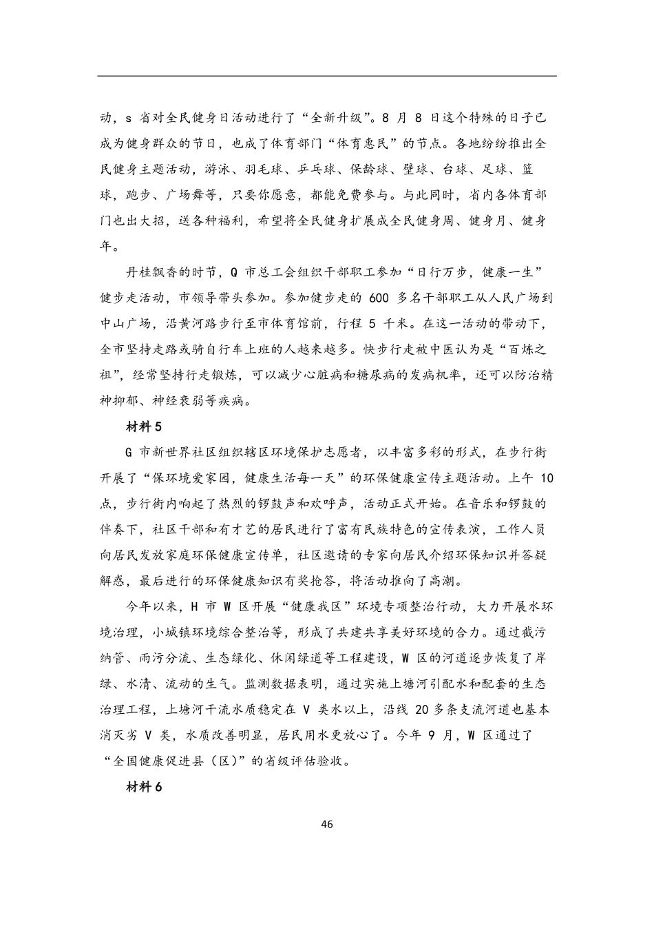 2023江苏事考-【作文专项】第5-7讲课程-讲义 .pdf_第3页