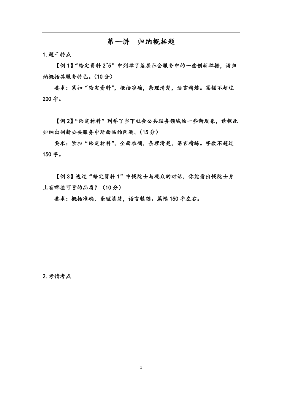 2023江苏事考-全程营-【理论讲练阶段】-【16-18日】-讲义 .pdf_第1页