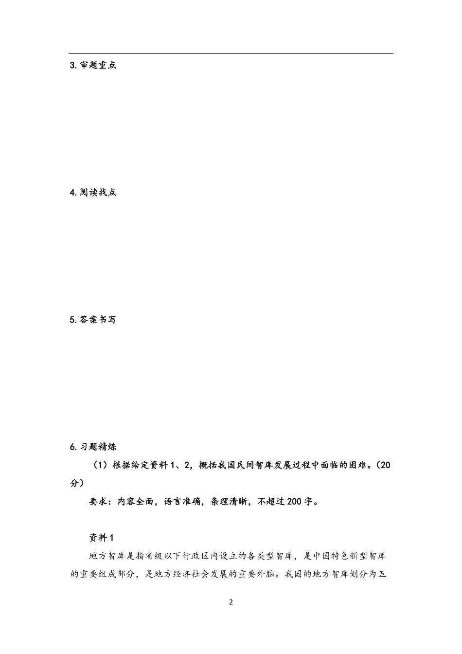 2023江苏事考-全程营-【理论讲练阶段】-【16-18日】-讲义 .pdf_第2页