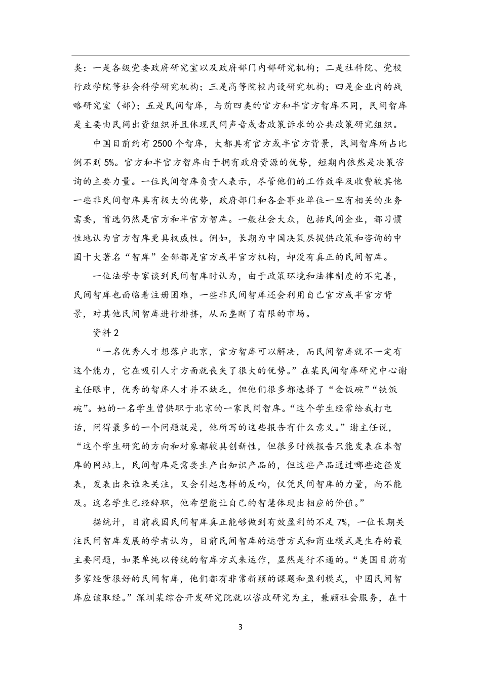 2023江苏事考-全程营-【理论讲练阶段】-【16-18日】-讲义 .pdf_第3页