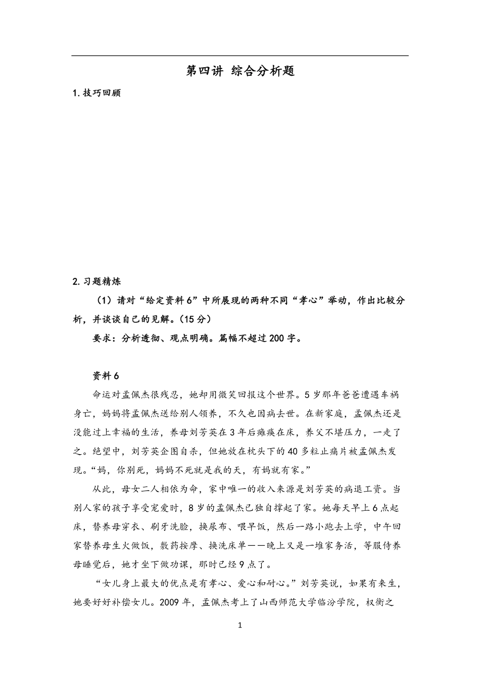 2023江苏事考-全程营-【理论讲练阶段】-【25-1日】-讲义 .pdf_第1页