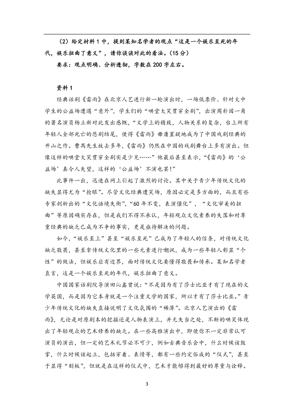 2023江苏事考-全程营-【理论讲练阶段】-【25-1日】-讲义 .pdf_第3页