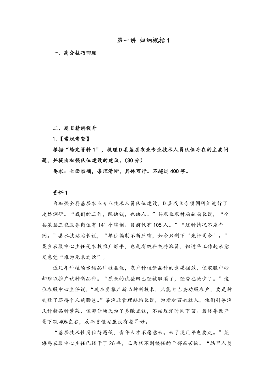 2023江苏事考-综应冲刺-讲义.pdf_第1页