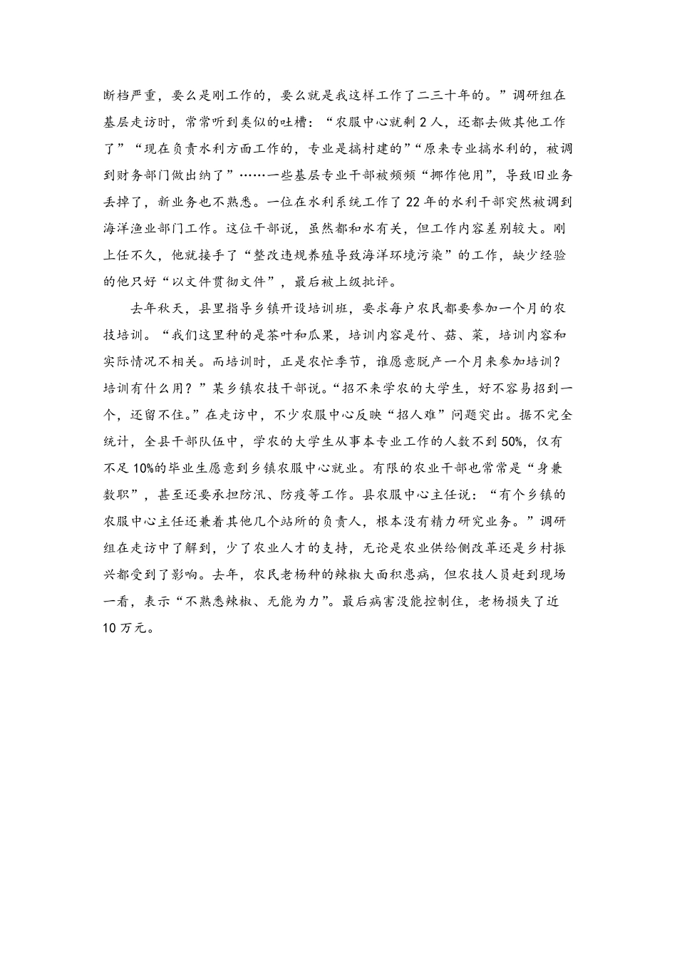 2023江苏事考-综应冲刺-讲义.pdf_第2页