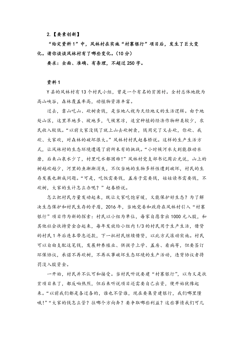 2023江苏事考-综应冲刺-讲义.pdf_第3页