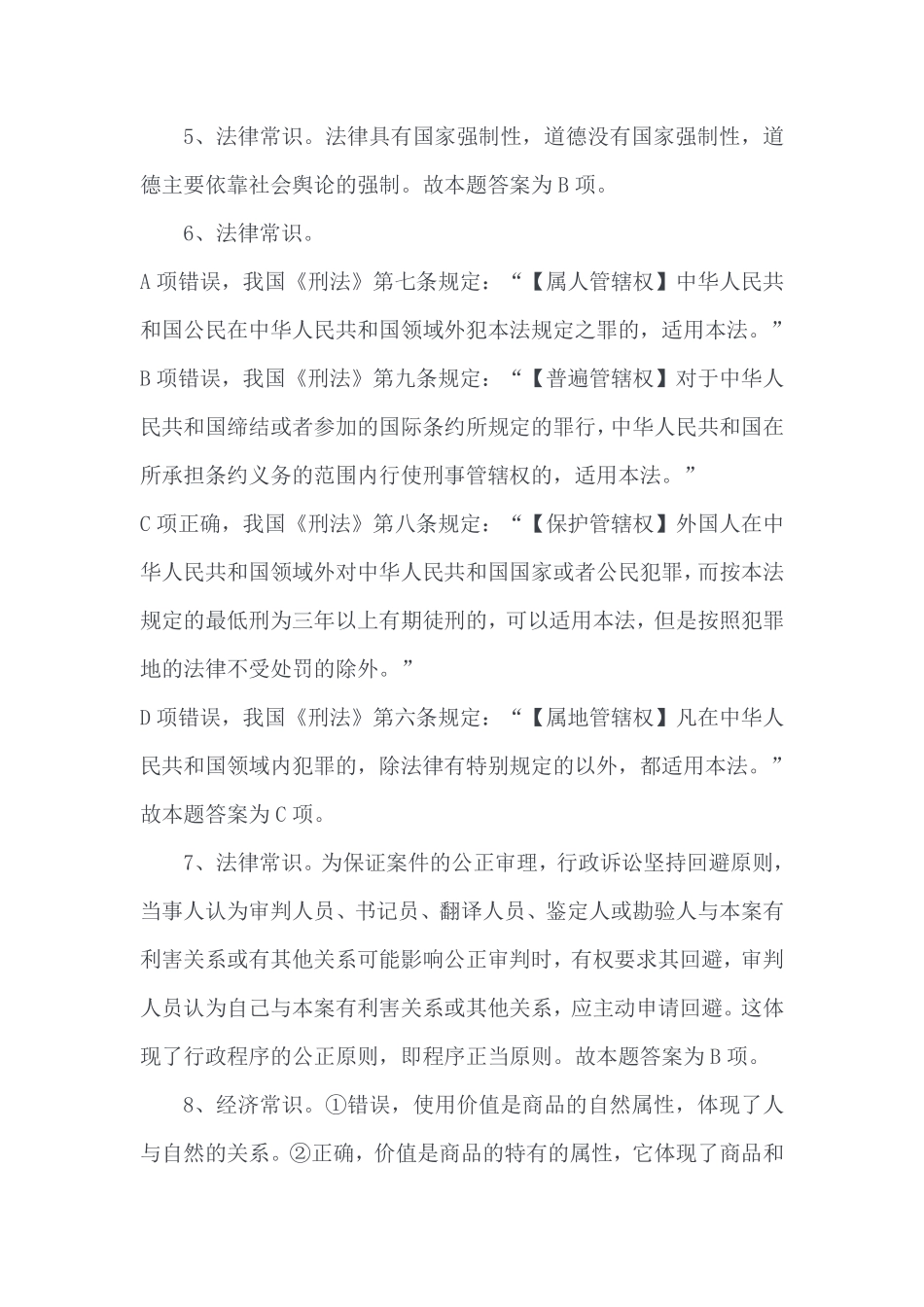 2023年1月7日梁平区事业单位考试B类《职业能力倾向测验》答案.pdf_第2页