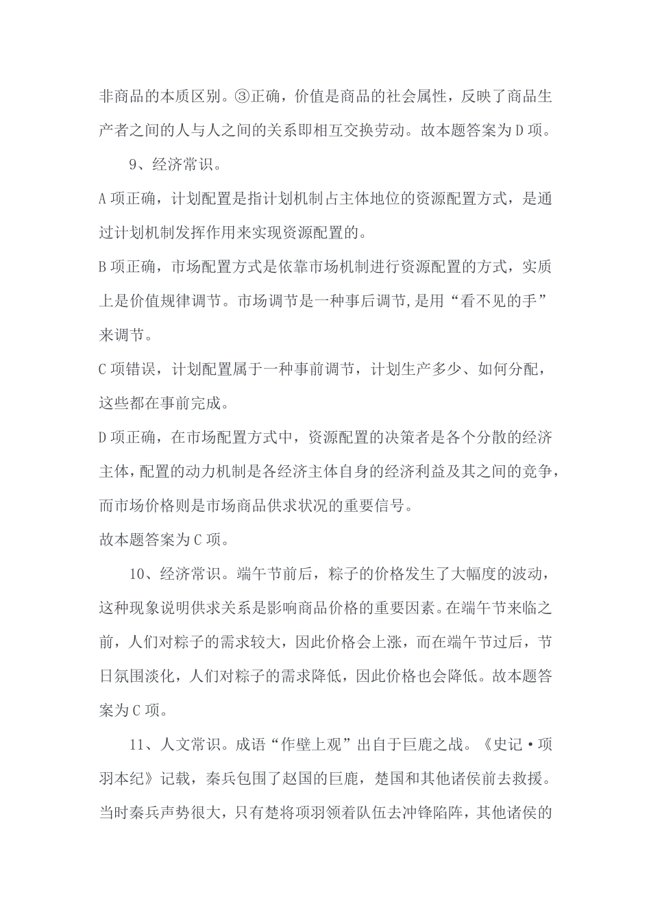 2023年1月7日梁平区事业单位考试B类《职业能力倾向测验》答案.pdf_第3页