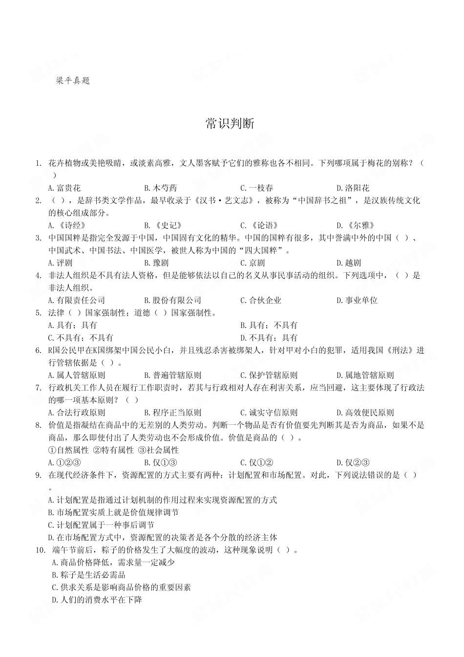 2023年1月7日梁平区事业单位考试B类《职业能力倾向测验》试卷(考生回忆版).pdf_第2页