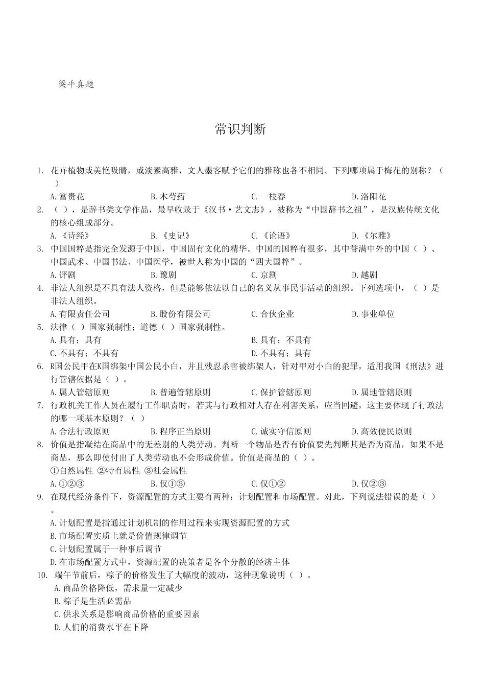 2023年1月7日梁平区事业单位考试B类《职业能力倾向测验》试卷.pdf_第2页
